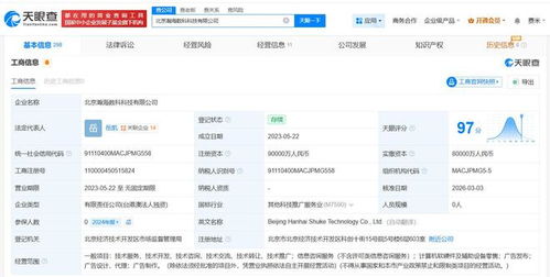 小米金融旗下瀚海数科完成增资，注册资本跃升至9亿元